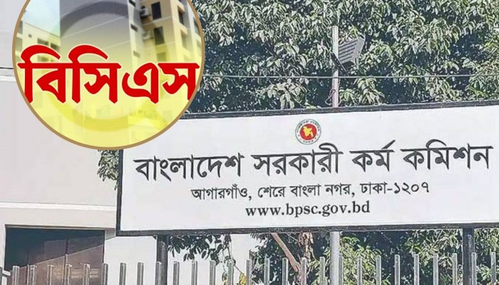 ৪৪ তম বিসিএসের মৌখিক পরীক্ষা বাতিল